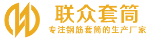青阳钢筋套筒_青阳直螺纹连接套筒_青阳直螺纹套筒_青阳冷挤压套筒_青阳直螺纹钢筋套筒_生产厂家
